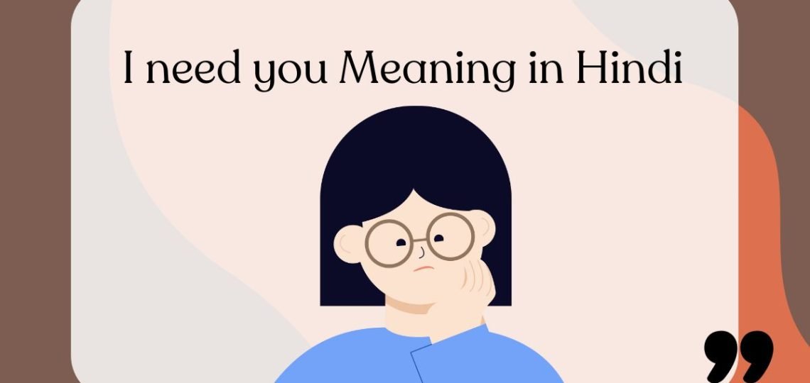 I need you Meaning in Hindi