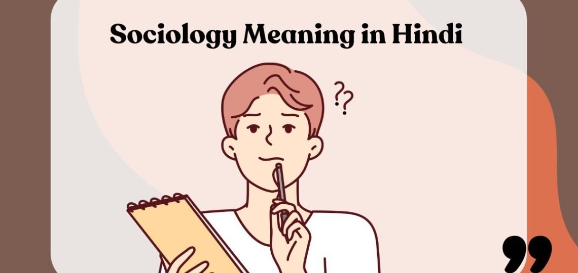 Sociology Meaning in Hindi