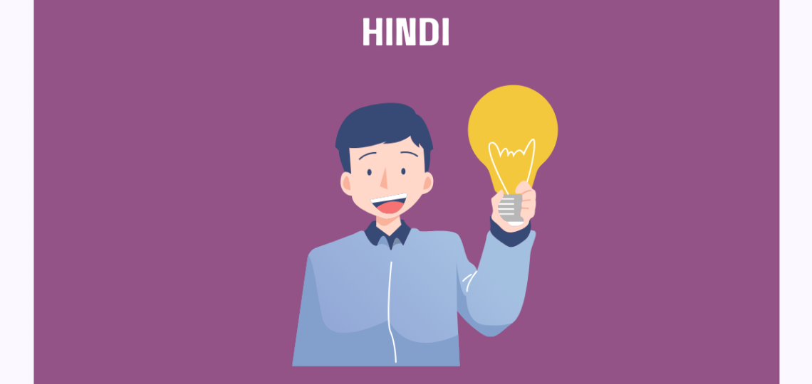 Hide Your Story Meaning in Hindi